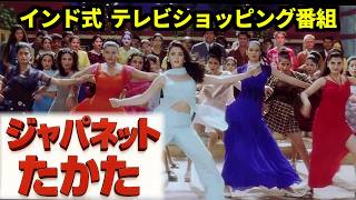 Download Lagu 【シンクロムービー】ジャパネットたかた × インド映画