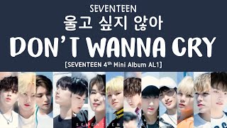 [LYRICS/가사] SEVENTEEN (세븐틴) - Don’t Wanna Cry (울고 싶지 않아) [Al1 4th Mini Album]