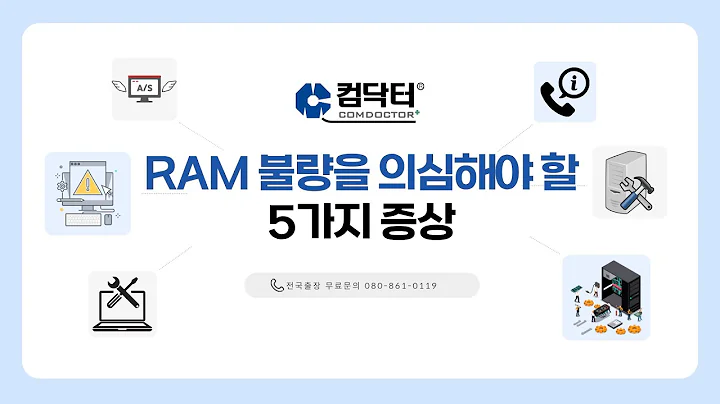 RAM 불량 의심? 지금 확인해야 할 긴급 신호! #RAM불량 #블루스크린 #메모리점검 #컴퓨터수리 #노트북수리