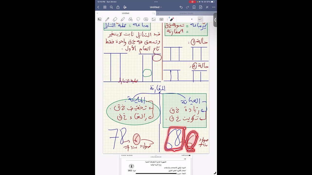 ح/26 كل الحالات وحل جميع بكالوريات سابقة .
