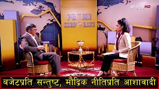 निजि क्षेत्र किन असफल भयो कोरोनाको खोप ल्याउन ? Prime Corporate with Dipak Malhotra