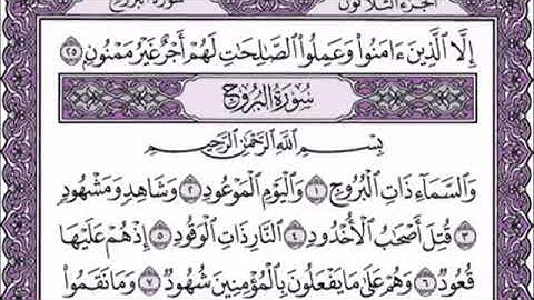 فارس عباد | سورة الانشقاق و البروج كاملة ومكتوبة