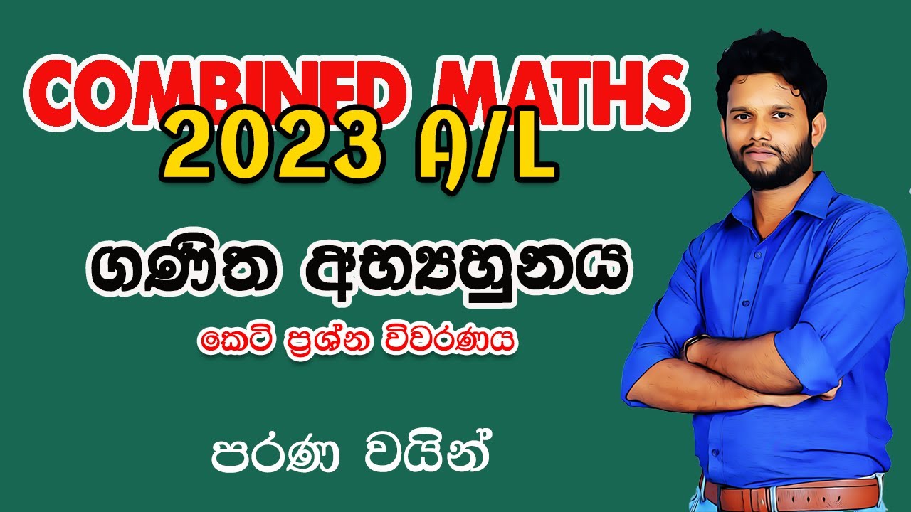 ගණිත අභ්‍යහුන මූලධර්මය | 2023 A/L Pure Maths | Mathematical Induction| Ganitha abuhanaya |LSKCOMMATH