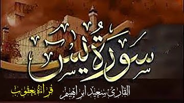 سورة يس قراءة يعقوب الحضرمي حصري يوتيوب arue altilawat hasriun yutyub #youtube #21444 #2022 #ا