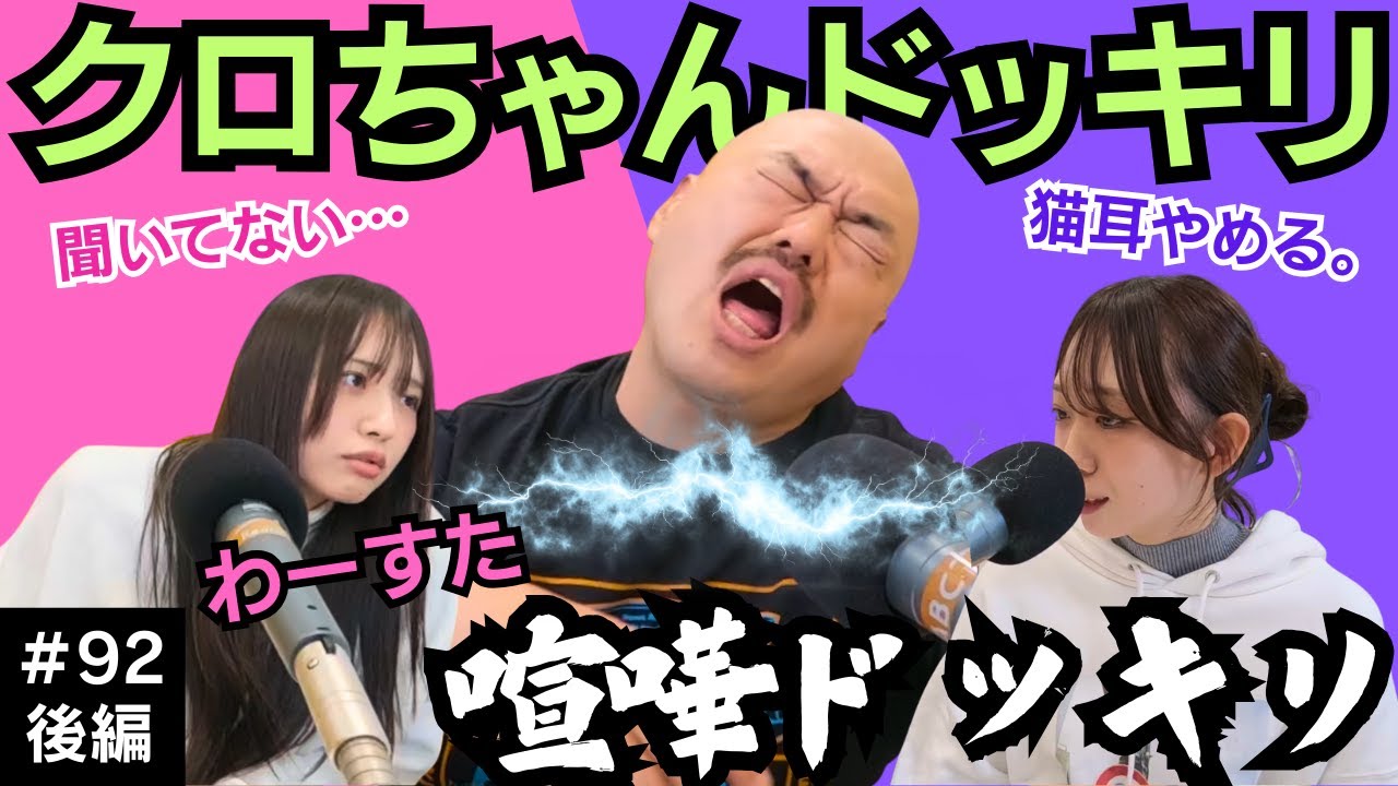 黒ちゃんです。 Episode 92 (1/29) [Part 2] Kuro-chan and #Wasuta get into a fight