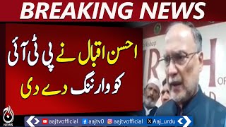 Ahsan Iqbal&rsquo;s warning to PTI | Breaking News - Aaj News