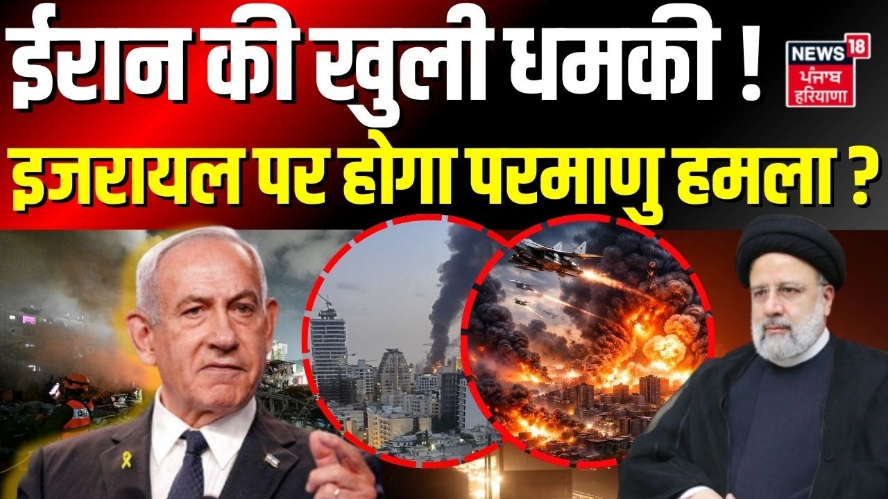 Iran Israel War : ईरान की खुली धमकी! क्या इजरायल पर होगा परमाणु हमला ? | Trump | Iran America | N18G