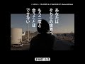 ありがとう、そちらの世界へ行ってもあなたのままで 3/3