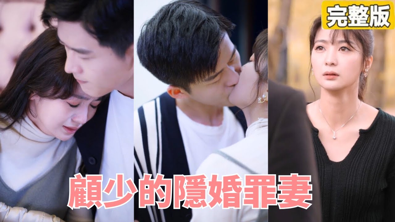 爱恨交织：灰姑娘与总裁的追妻之路