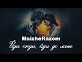 Йди сюди йди до мене MaizheRazom