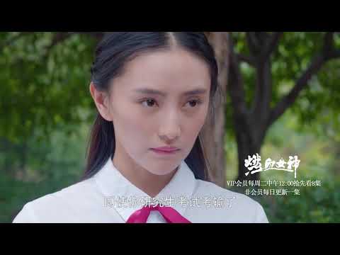 《燃血女神》20集预告片 优酷正在热播