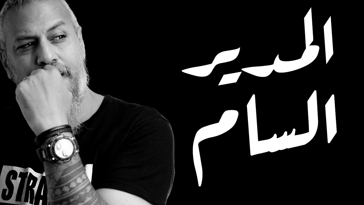 المدير السيء... من هو؟ وكيف تتعامل معه؟