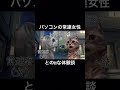 パチンコの常連女性との体験談 #猫ミーム