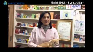 「地球市民学校を応援しています！」地球市民サポート店インタビュー 02