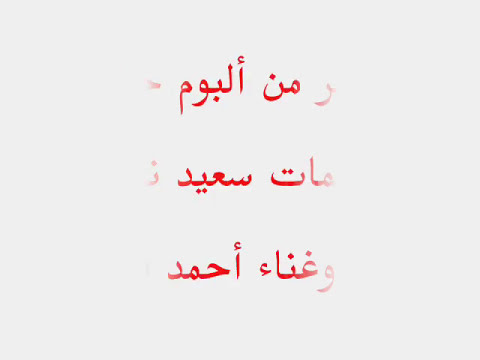 أحمد فتحى -خطر من ألبوم - خطر - (النسخة الأصلية)