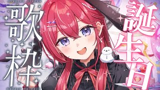 【 🍰誕生日 】記念歌枠する⸝⋆ #昏昏アリア生誕祭2025【昏昏アリア/ネオポルテ】