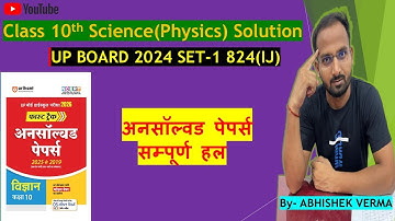 Class 10th UP Board Science (Physics) Unsolved paper solution | 2024 set-1 824(IJ)