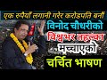 Binod chaudhary motivational speech  binod chaudhary biography  binod chudhary life style