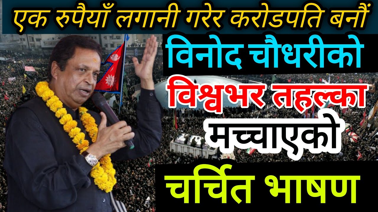 Binod Chaudhary Motivational Speech || Binod Chaudhary Biography || Binod Chudhary Life Style