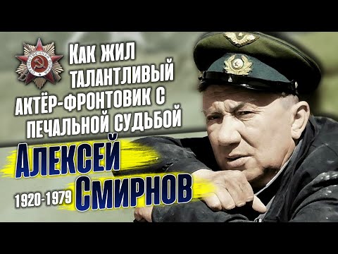 Алексей Смирнов: он был асом рукопашного боя и кавалером двух Орденов Славы.