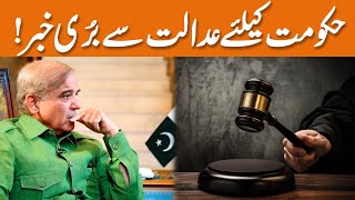 Sad News For Shehbaz Sharif From Court | Breaking News | GNN