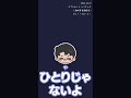 ひとりじゃないよ #宮川大聖 #切り抜き #Shorts