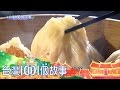 中醫師大轉行 醫生牌小籠包紅遍中台灣 part3-台灣1001個故事