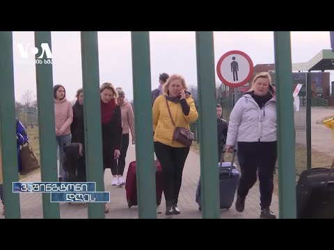 ტრეფიკინგის საფრთხე უკრაინელი ლტოლვილებისთვის