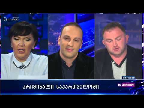 კრიმინალი საქართველოში - რა სიტუაციაა საქართველოში ამ მხრივ