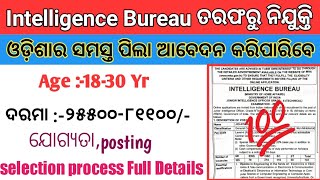 Junior Intelligence Bureau Officer Gr-ll  Vacancy 2023 ll 797 Post ଆସିଗଲା IB ତରଫରୁ @SM.TUTORIAL