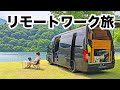 [北陸#2] 静かな湖畔でフレンチ食べて能登で釣り車中泊