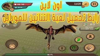 Dragon Sim Online  Multiplayer اجمل لعبة موبايل بحجم 40ميغا screenshot 5