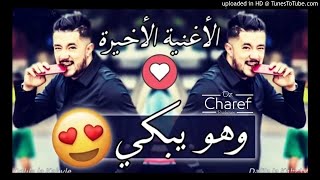Mohamed Benchnet 2018 _ Zidini 3chkk - new choq