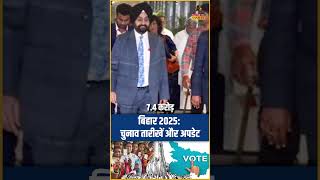 Bihar Election 2025: NDA vs Mahagathbandhan | पूरी सीटें, तारीख और अपडेट