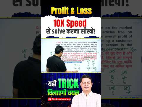 10x speed से solve #mathstricks #railwayexam