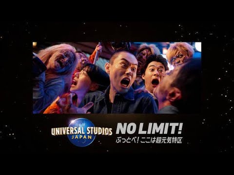 USJ Japanese Commercial NO LIMIT 8 2022 