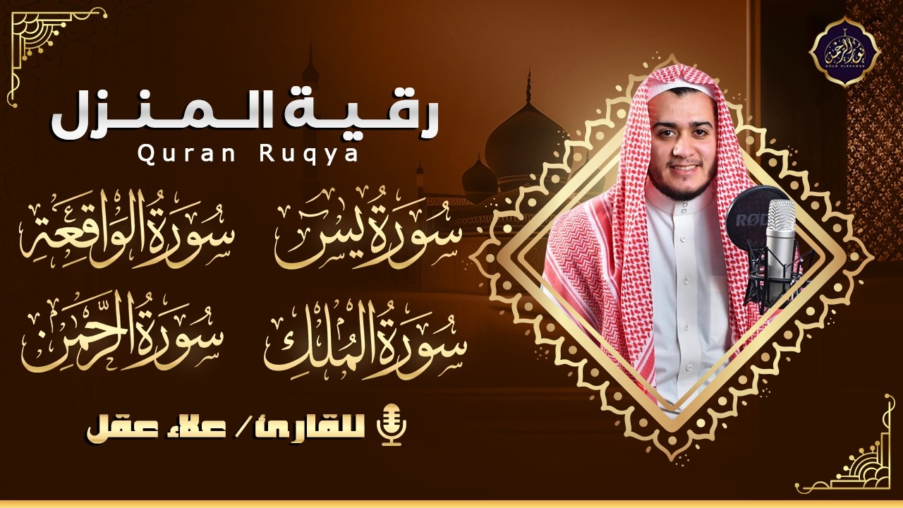 سورة يس، سورة الواقعة استمع بنية الرزق والبركة وتيسير الأمور - تلاوة هادئة Surah Yasin, Al Waqiah