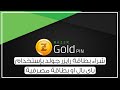 كيفية شراء بطاقات gold razer من خلال paypal او البطاقة المصرفية