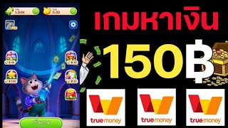 Learn how to earn 150฿ into your Wallet from a color mixing game. Easy to play, can be done alone... screenshot 1