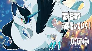 【原神 】竜が行く！スネージナヤ探索！世界任務もするよ！【四季ろあ/雑談】
