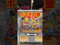 山盛りポテトチップスを崩しまくるクレーンゲームが面白すぎるｗｗｗ #clawmachine #クレーンゲーム #お菓子 #ユーフォーキャッチャー