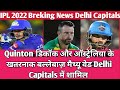 IPL 2022- Delhi capitals target player list IPL 2022, DC Team Target players List Mega Auctoin 2022