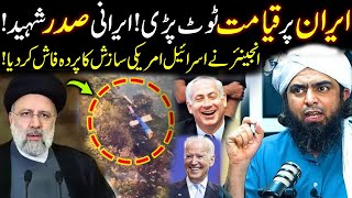 Irani Sadar Mil Gaye? Iran President Helicopter Crash - Engineer Muhammad Ali Mirza Emotional