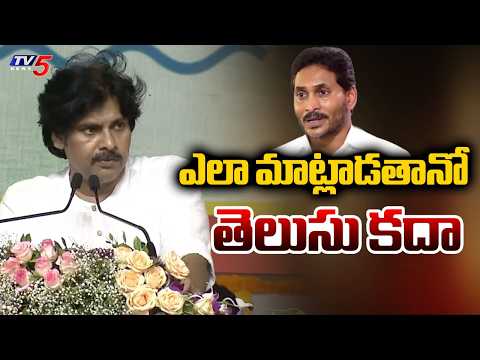 Pawan Kalyan Mass Warning at Proddatur | You know how I talk | TV5 News