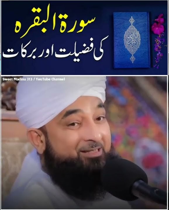 Surah Baqarah Ki Fazilat  #shorts #shortsvideo #razasaqibmustafai