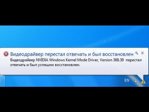 Видео драйвер перестал отвечать и был успешно восстановлен