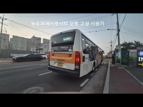 경주시에 전혀 없었던 뉴슈퍼에어로시티 고상 오토 시승기