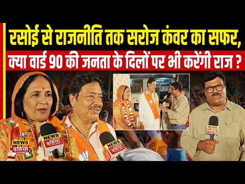 Jaipur Ward 90 Election: BJP की Saroj Kanwar को टिकट, क्या जीतेंगी जनता का भरोसा? | Civil Lines