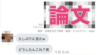 【検証】3年前に自分が書いた論文の図を覚えているのか？