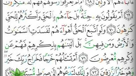 مصحف التجويد صفحة 346 ابراهيم الأخضر